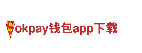 okpay钱包app下载-高性能绿色出行首选